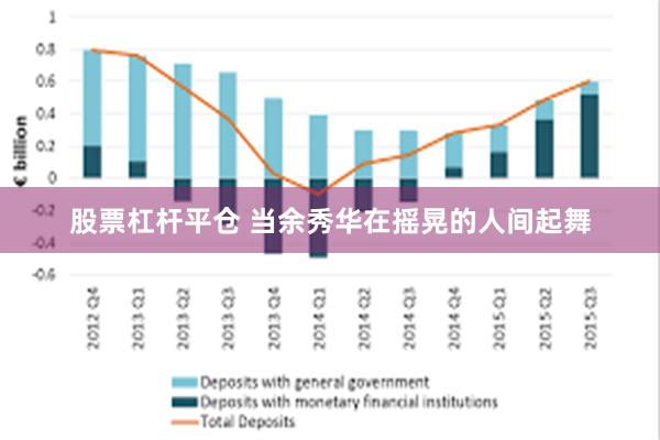 股票杠杆平仓 当余秀华在摇晃的人间起舞